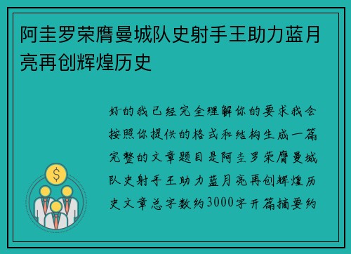 阿圭罗荣膺曼城队史射手王助力蓝月亮再创辉煌历史