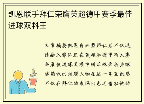 凯恩联手拜仁荣膺英超德甲赛季最佳进球双料王