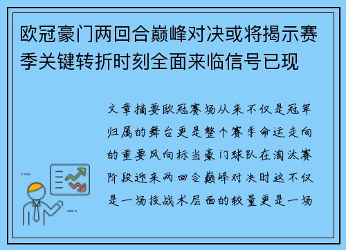 欧冠豪门两回合巅峰对决或将揭示赛季关键转折时刻全面来临信号已现 欧冠豪门两回合巅峰对决或将揭示赛季关键转折时刻全面来临信号已现