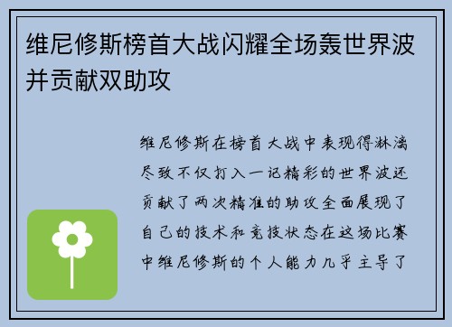 维尼修斯榜首大战闪耀全场轰世界波并贡献双助攻 维尼修斯榜首大战闪耀全场轰世界波并贡献双助攻