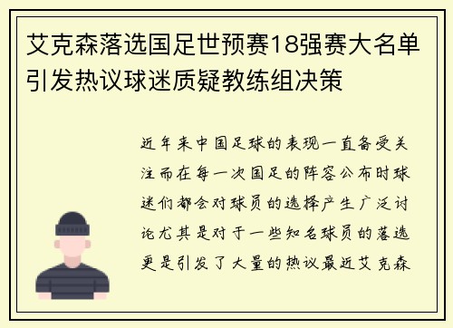艾克森落选国足世预赛18强赛大名单引发热议球迷质疑教练组决策 艾克森落选国足世预赛18强赛大名单引发热议球迷质疑教练组决策