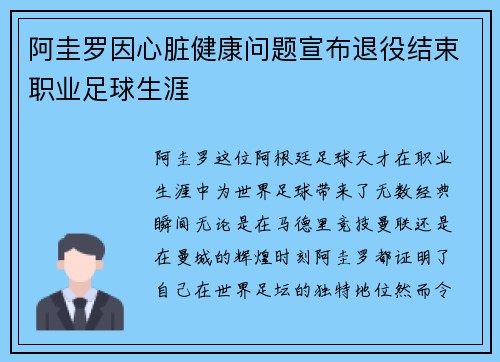 阿圭罗因心脏健康问题宣布退役结束职业足球生涯